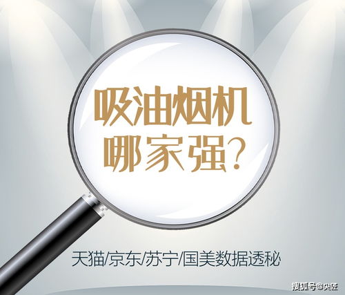 吸油煙機(jī)哪家強(qiáng) 2021年1季度銷售數(shù)據(jù)出爐 top50爆款產(chǎn)品榜單透秘